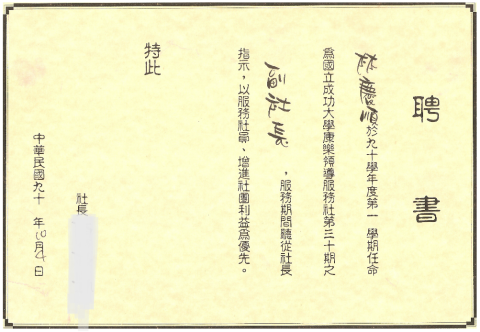 修理數學 - 擔任成功大學康輔社副社長