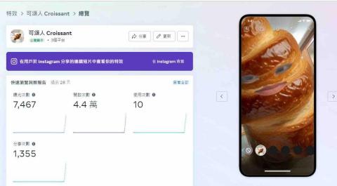 許雅涵 - 互動濾鏡（單日成效）