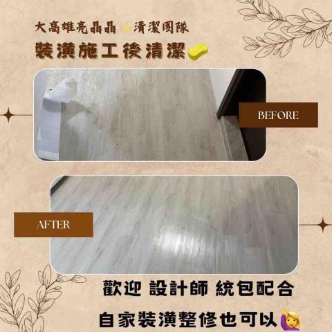 亮晶晶 大高雄居家清潔 - 