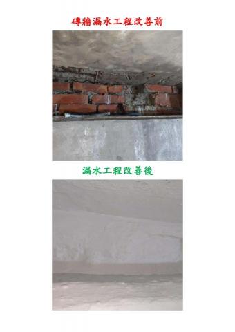 龍哥工程行- - 磚牆漏水改善 龍哥工程行- - 磚牆漏水改善