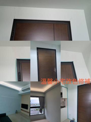 秉諭工程 - 超好溝通的屋主~