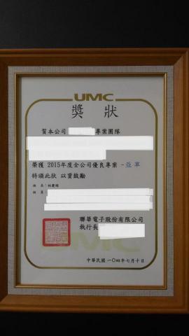 修理數學 - 聯華電子全公司專案競賽亞軍