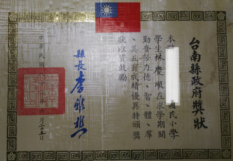 修理數學 - 國小縣長獎