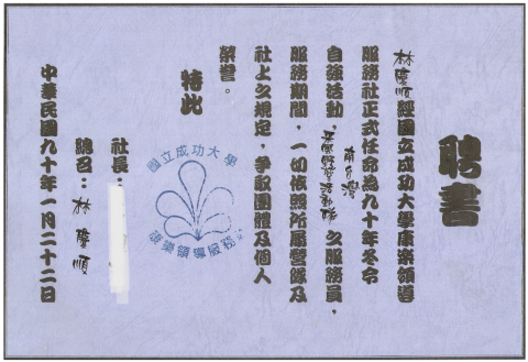 修理數學 - 擔任成功大學康輔社營隊總召