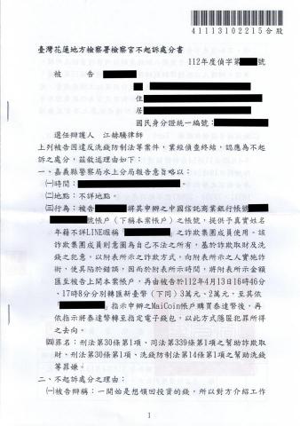 江赫驣律師(賀佳法律事務所) - 不起訴處分書P1 江赫驣律師(賀佳法律事務所) - 不起訴處分書P1