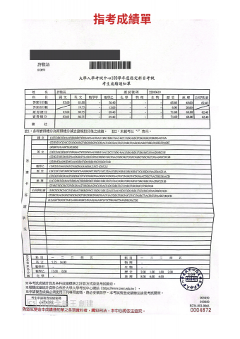 許雅涵 - 指考成績單
