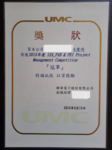 修理數學 - 聯華電子南科廠專案競賽冠軍