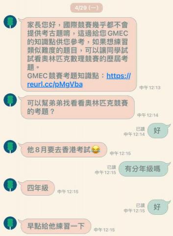 朱廷翊 - 曾指導的國小學童參與AMC與數學奧林匹克競賽