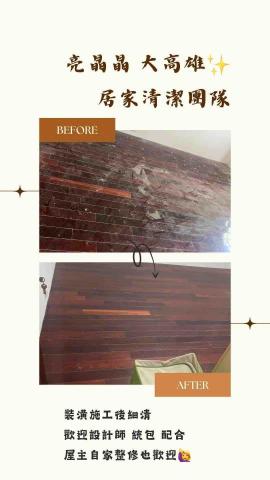 亮晶晶 大高雄居家清潔 - 