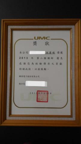 修理數學 - 聯華電子年度優良講師