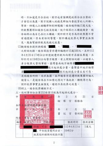 江赫驣律師(賀佳法律事務所) - 不起訴處分書P2 江赫驣律師(賀佳法律事務所) - 不起訴處分書P2