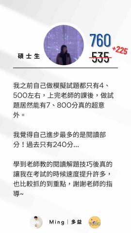 【多益滿分】大學講師｜抓關鍵、秒殺題目、快速提分｜預約試聽 - 