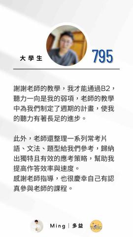 【多益滿分】大學講師｜抓關鍵、秒殺題目、快速提分｜預約試聽 - 