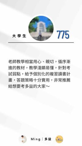 【多益滿分】大學講師｜抓關鍵、秒殺題目、快速提分｜預約試聽 - 