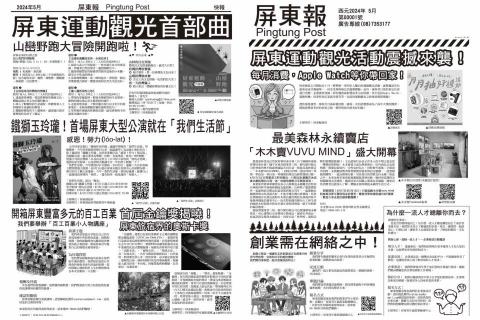 Pinky-蓁蓁 - 報紙排版設計（含插圖）