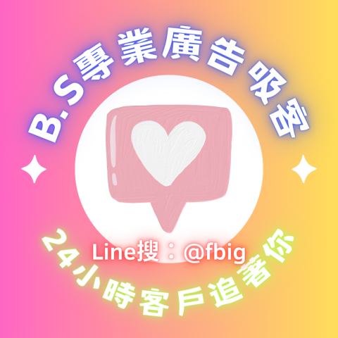 B.S 創意社群行銷 - 