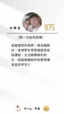 【多益滿分】大學講師｜抓關鍵、秒殺題目、快速提分｜預約試聽 - 