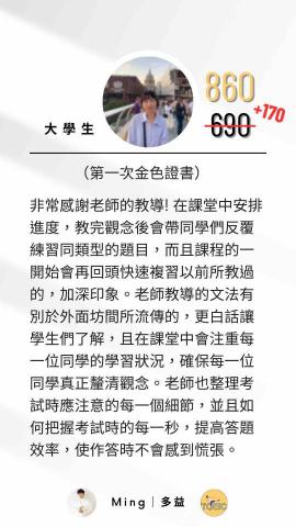 【多益滿分】大學講師｜抓關鍵、秒殺題目、快速提分｜預約試聽 - 