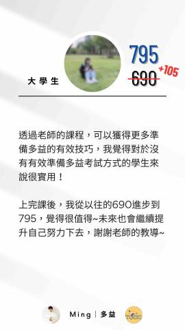 【多益滿分】大學講師｜抓關鍵、秒殺題目、快速提分｜預約試聽 - 