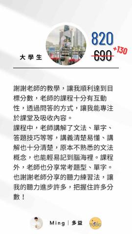 【多益滿分】大學講師｜抓關鍵、秒殺題目、快速提分｜預約試聽 - 