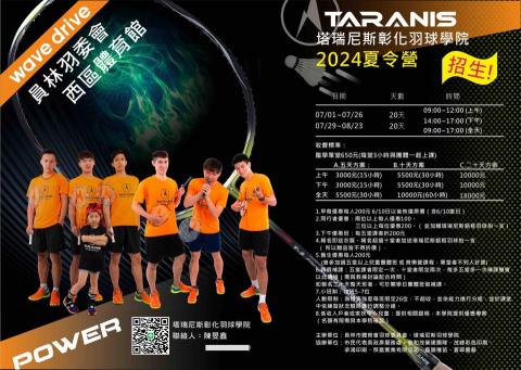 陳旻鑫 羽球學院 - 2024羽球夏令營