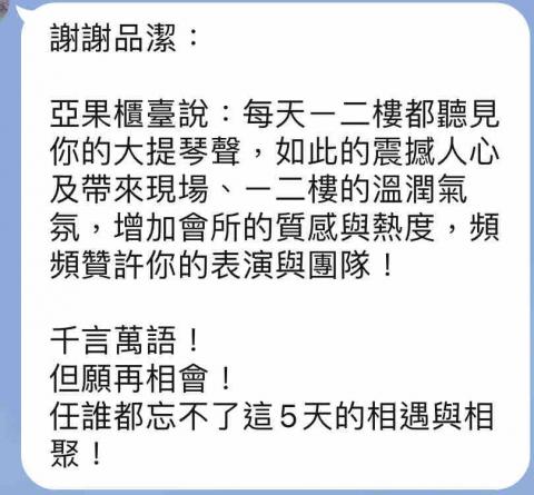 零企藝術有限公司/台灣音樂世紀樂團 - 亞果遊艇會活動演出客戶回饋⭐️ 零企藝術有限公司/台灣音樂世紀樂團 - 亞果遊艇會活動演出客戶回饋⭐️