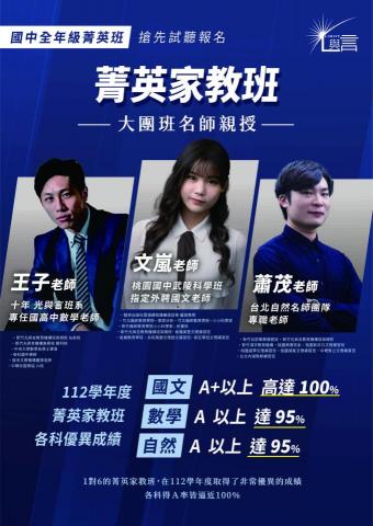 台北超峰自然名師團隊、 新竹光與言教育團隊-蕭茂 - 