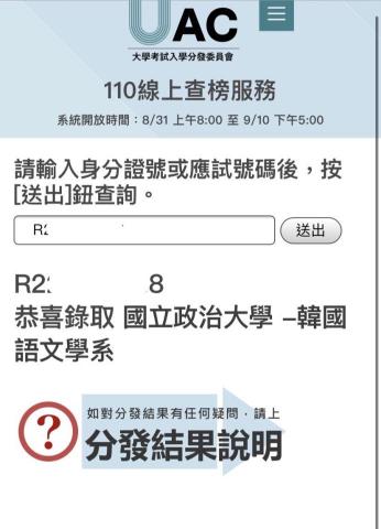 楊英美 - 110指考考取政治大學韓國語文學系