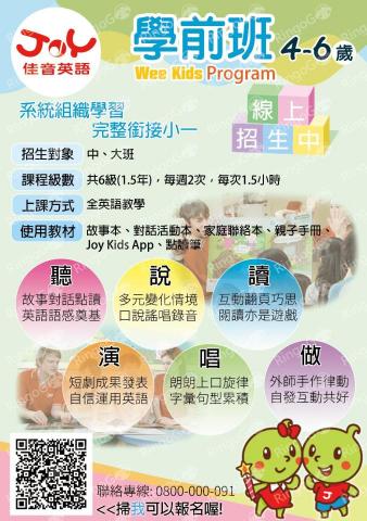 張雅晴 - 英語補習班招生宣傳海報（試作）/ 使用媒材：Photoshop