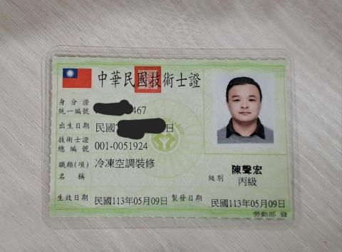 宏式清潔 陳聲宏 - 冷凍空調裝修 丙級 宏式清潔 陳聲宏 - 冷凍空調裝修 丙級