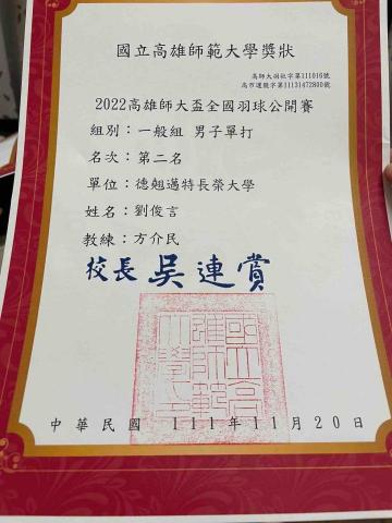 劉俊言 - 高師大盃一般組男單第二名