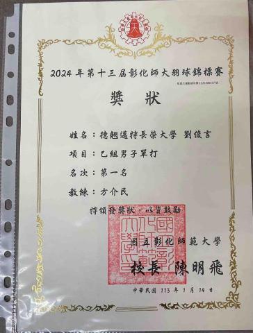 劉俊言 - 彰化師大盃一般組男單第一名