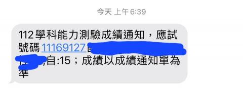 劉子墉 - 112學測自然成績