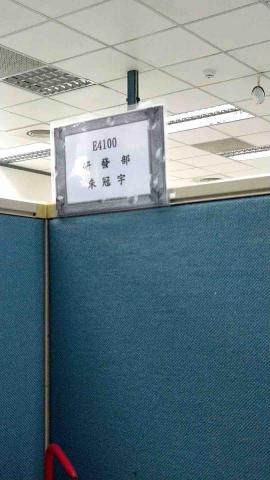 朱冠宇 - 研發人員