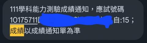 劉子墉 - 111學測自然成績