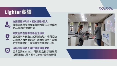 實戰派面試顧問/職涯諮詢/研究生推手/LighterLee - 
