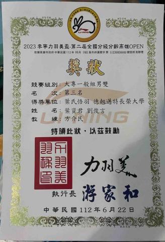 劉俊言 - 李寧力羽美盃大專男雙第三名