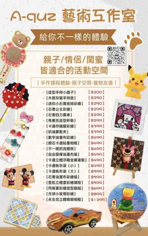 A-quz藝術工作室 - 工作室品項