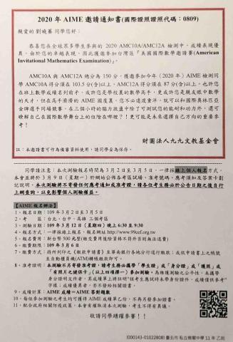 劉曉蓁 -  AIME邀請通知書