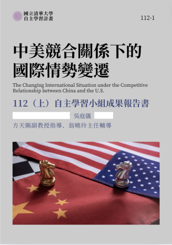 吳庭儀 - 圖為 大二上學期 參與之自主學習小組成果報告書截圖。

「不停留於單一科系」持續朝自己感興趣的領域不斷學習與鑽研，能與學生分享多元探索及自主學習、參訪、寫專欄之經驗。