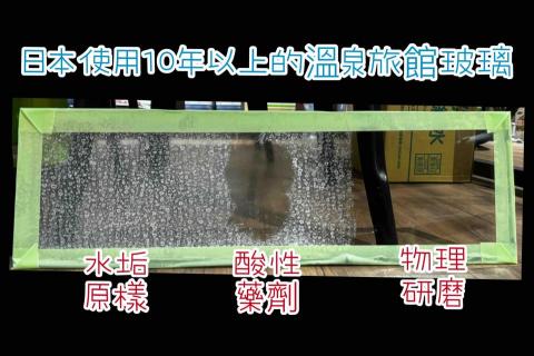 GRS玻璃再生服務 - 物理性研磨出來的玻璃是透亮，且不會傷害玻璃表面。