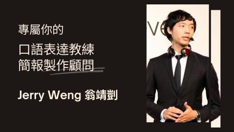 傑瑞老師 -  傑瑞老師 -