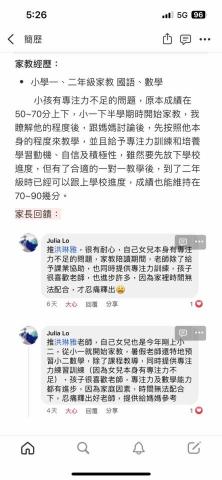 洪琳雅 - 家長回饋