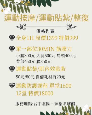 Hank防護員/運動按摩/桌球教練 - 