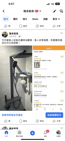 隆承廚衛（阿志） - 花灑淋浴安裝