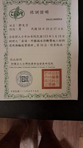 大禹治水工程行 - 屋頂防水材料施工證照