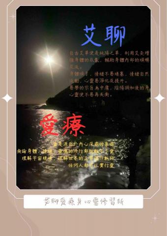 艾聊愛療 - 