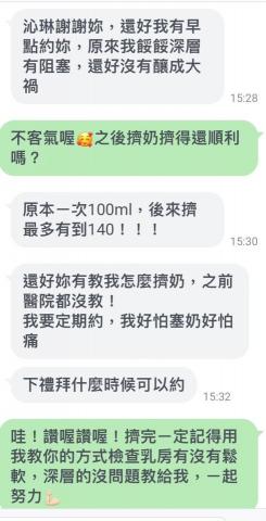 沁琳乳房照護(產後泌乳/乳房舒壓保養/艾草溫罐) - 塞奶的個案媽咪一試成主顧,直接包堂