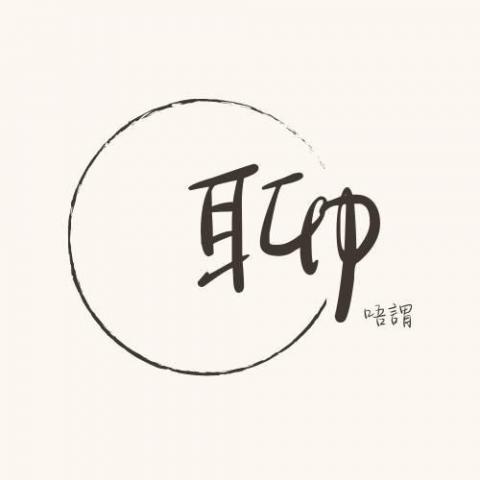 提供諮詢師服務的專家聊唔謂