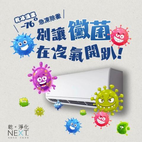 食品級乾冰冷氣清洗-乾淨化NEXT - 食品級乾冰冷氣清潔